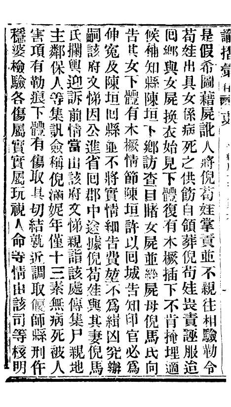 【谕摺汇存】五十二7 - 晚清光绪年民间报房出版.pdf