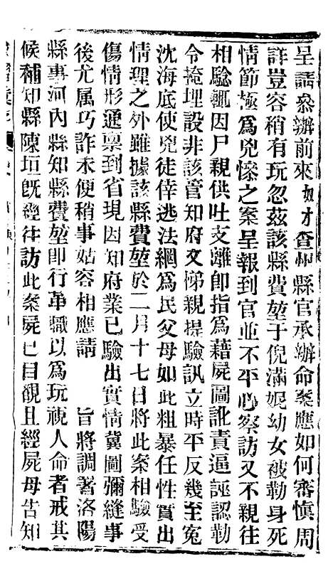 【谕摺汇存】五十二7 - 晚清光绪年民间报房出版.pdf