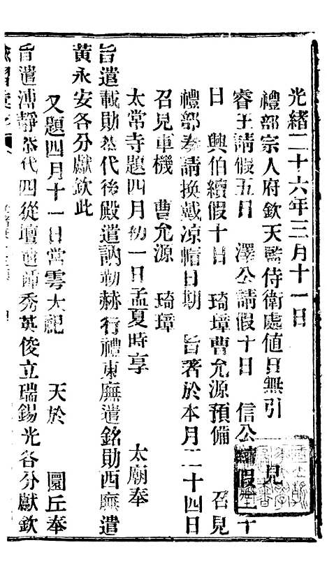 【谕摺汇存】五十二8 - 晚清光绪年民间报房出版.pdf