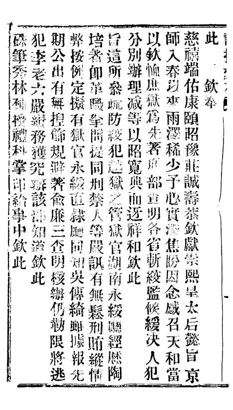 【谕摺汇存】五十二8 - 晚清光绪年民间报房出版.pdf