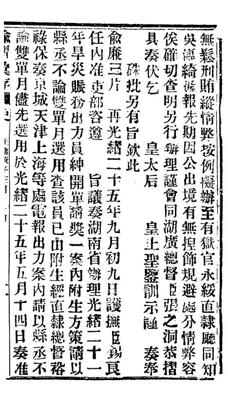 【谕摺汇存】五十二8 - 晚清光绪年民间报房出版.pdf