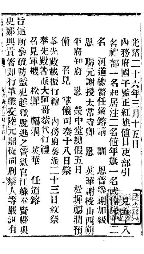 【谕摺汇存】五十二9 - 晚清光绪年民间报房出版.pdf