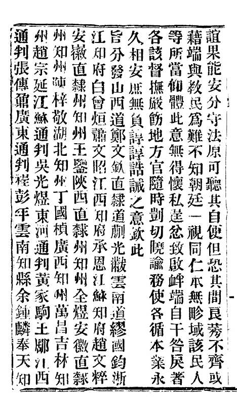 【谕摺汇存】五十三0 - 晚清光绪年民间报房出版.pdf