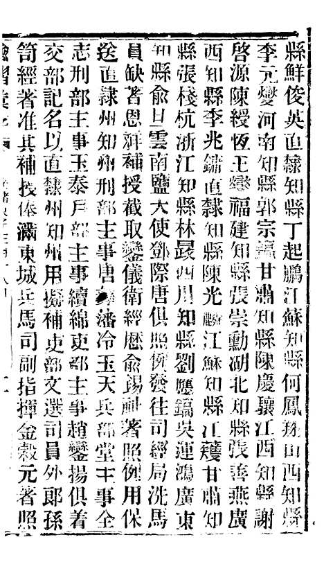 【谕摺汇存】五十三0 - 晚清光绪年民间报房出版.pdf