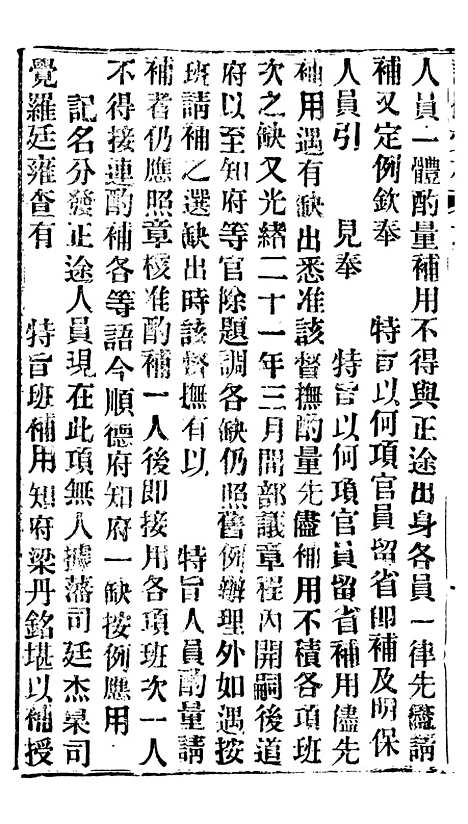 【谕摺汇存】五十三1 - 晚清光绪年民间报房出版.pdf