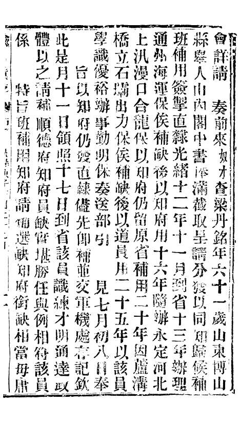 【谕摺汇存】五十三1 - 晚清光绪年民间报房出版.pdf