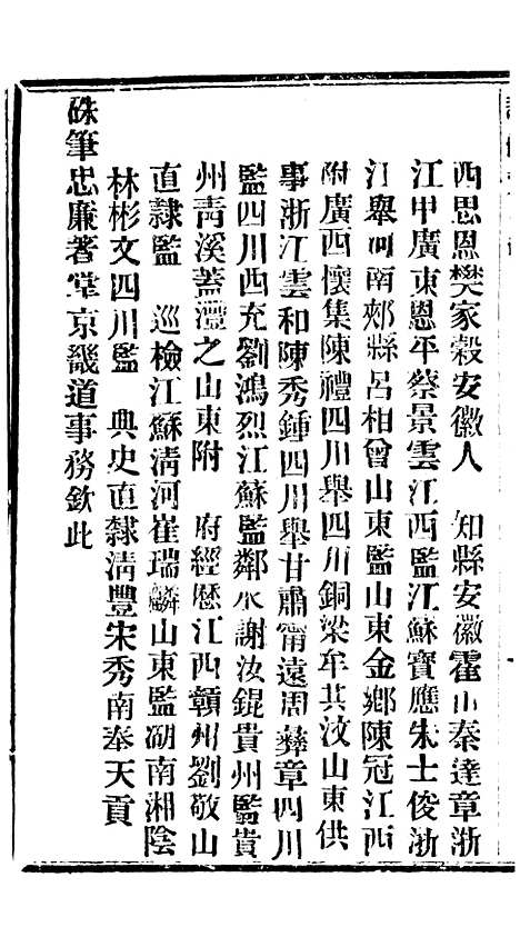 【谕摺汇存】五十三7 - 晚清光绪年民间报房出版.pdf