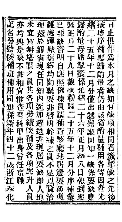 【谕摺汇存】五十三7 - 晚清光绪年民间报房出版.pdf