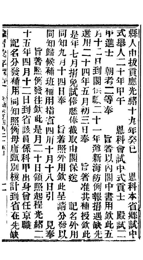 【谕摺汇存】五十三7 - 晚清光绪年民间报房出版.pdf