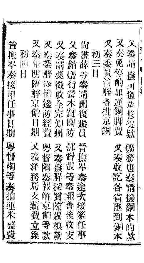 【谕摺汇存】五十三8 - 晚清光绪年民间报房出版.pdf