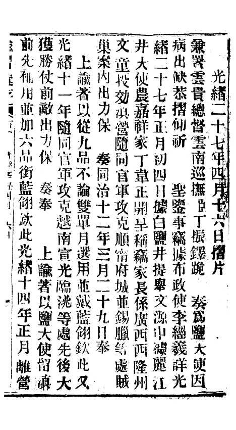 【谕摺汇存】五十四1 - 晚清光绪年民间报房出版.pdf