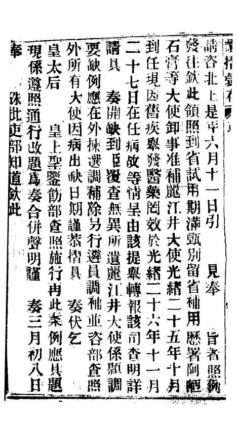 【谕摺汇存】五十四1 - 晚清光绪年民间报房出版.pdf