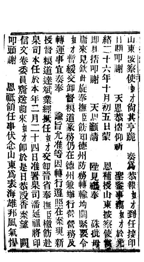 【谕摺汇存】五十四3 - 晚清光绪年民间报房出版.pdf