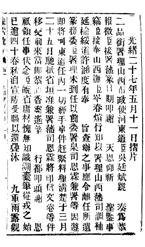 【谕摺汇存】五十四6 - 晚清光绪年民间报房出版.pdf