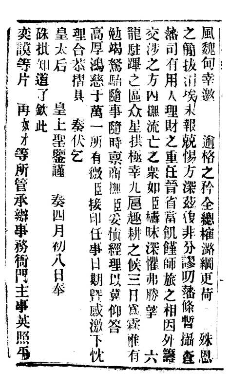 【谕摺汇存】五十四6 - 晚清光绪年民间报房出版.pdf