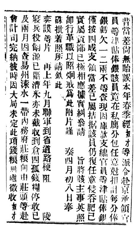 【谕摺汇存】五十四6 - 晚清光绪年民间报房出版.pdf