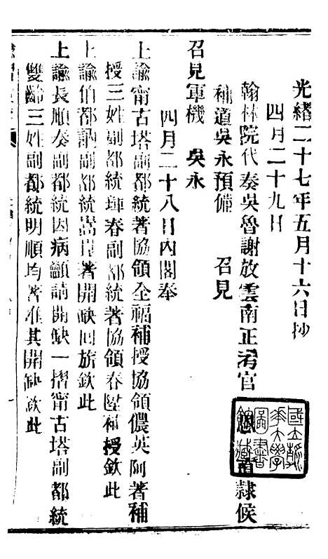 【谕摺汇存】五十四7 - 晚清光绪年民间报房出版.pdf