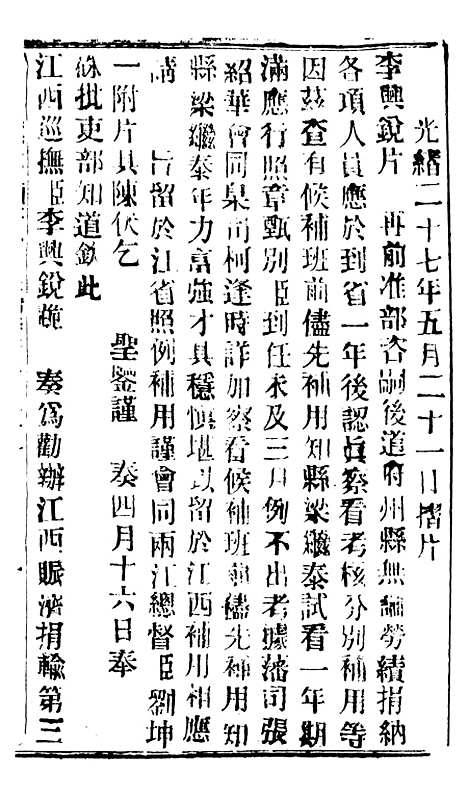 【谕摺汇存】五十四8 - 晚清光绪年民间报房出版.pdf