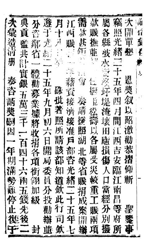 【谕摺汇存】五十四8 - 晚清光绪年民间报房出版.pdf