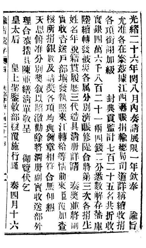 【谕摺汇存】五十四8 - 晚清光绪年民间报房出版.pdf