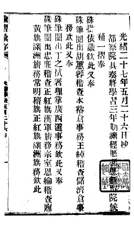 【谕摺汇存】五十四9 - 晚清光绪年民间报房出版.pdf