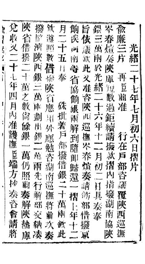 【谕摺汇存】五十五1 - 晚清光绪年民间报房出版.pdf