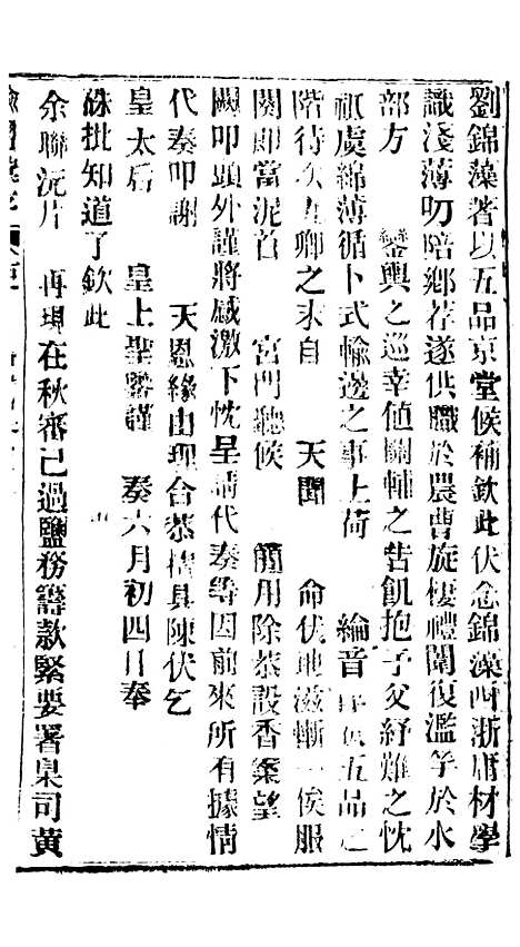 【谕摺汇存】五十五2 - 晚清光绪年民间报房出版.pdf