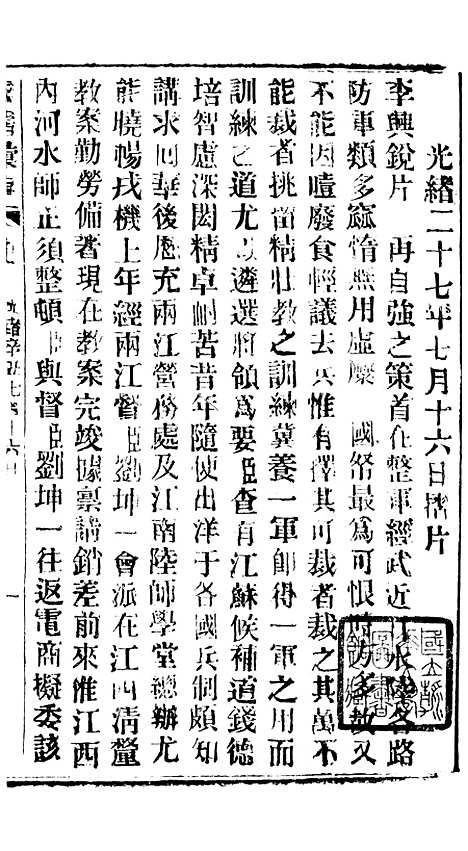 【谕摺汇存】五十五3 - 晚清光绪年民间报房出版.pdf