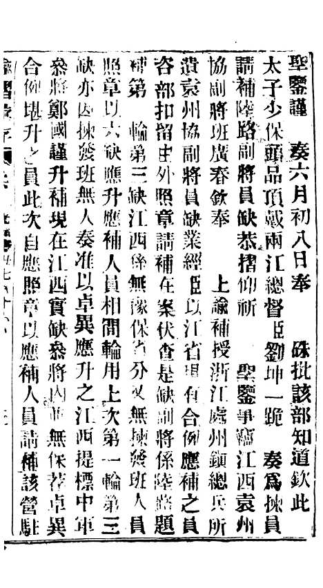 【谕摺汇存】五十五3 - 晚清光绪年民间报房出版.pdf