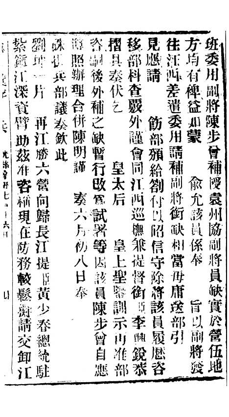 【谕摺汇存】五十五3 - 晚清光绪年民间报房出版.pdf