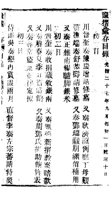 【谕摺汇存】五十五6 - 晚清光绪年民间报房出版.pdf