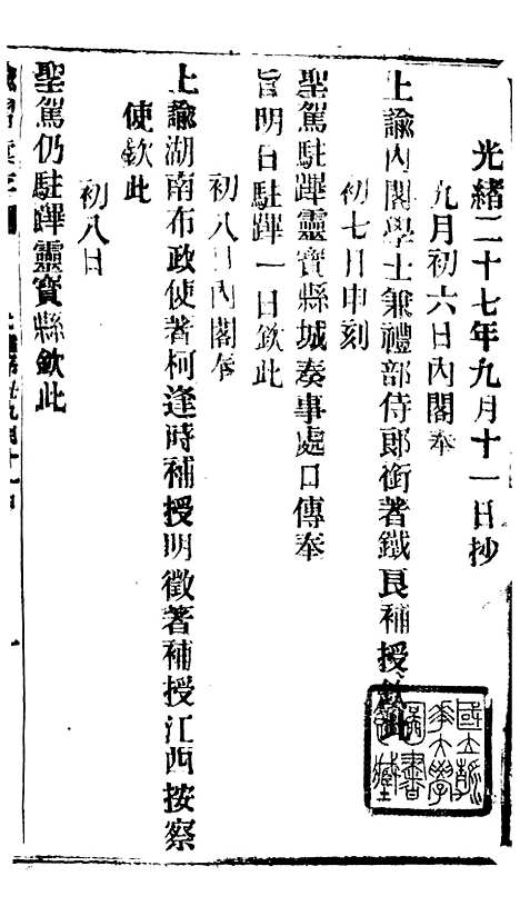 【谕摺汇存】五十五8 - 晚清光绪年民间报房出版.pdf