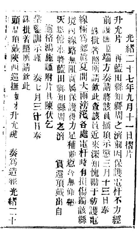 【谕摺汇存】五十五8 - 晚清光绪年民间报房出版.pdf