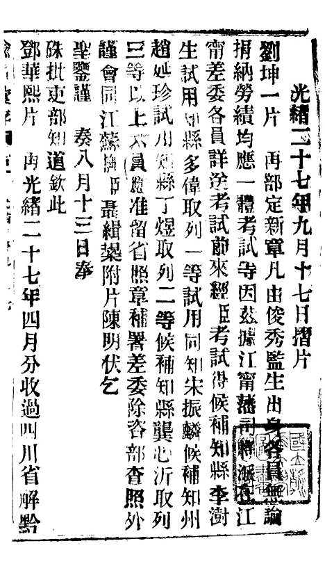 【谕摺汇存】五十五9 - 晚清光绪年民间报房出版.pdf