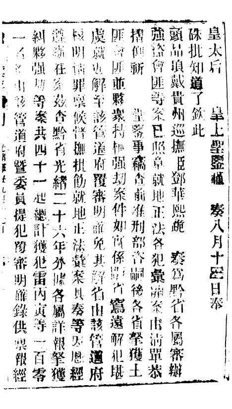 【谕摺汇存】五十五9 - 晚清光绪年民间报房出版.pdf