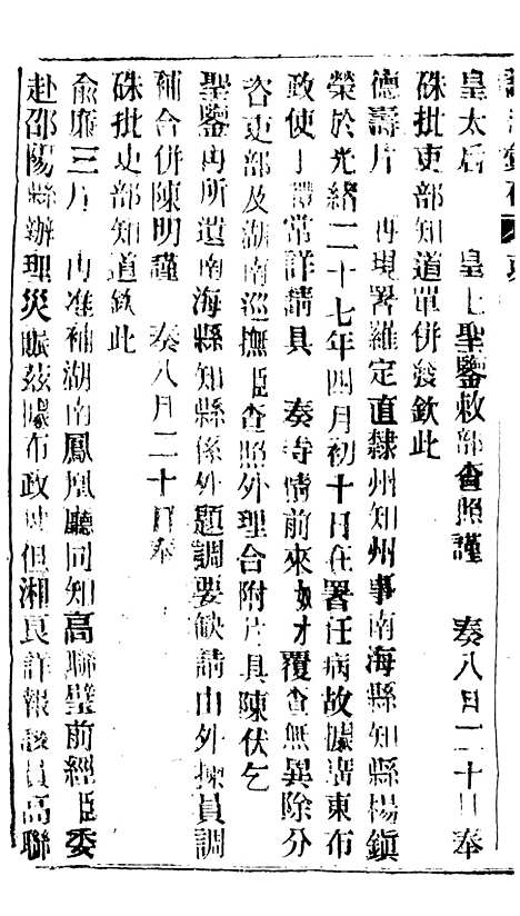 【谕摺汇存】五十六0 - 晚清光绪年民间报房出版.pdf