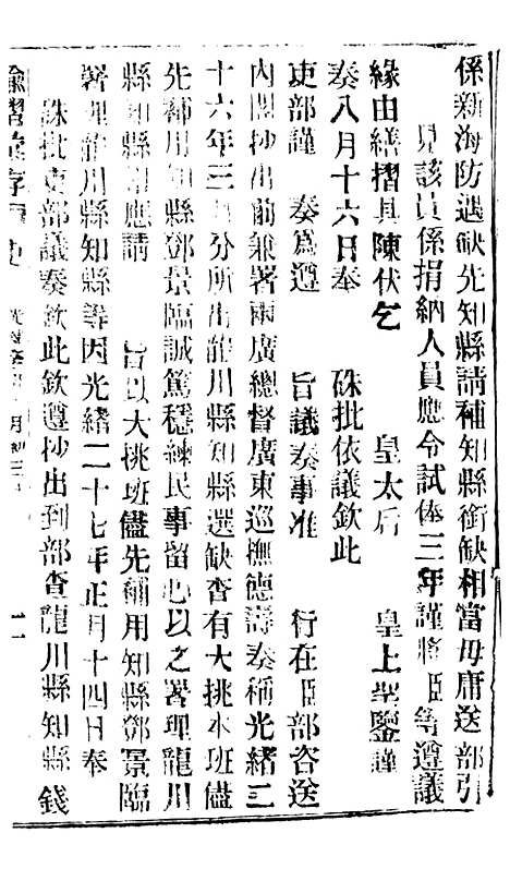 【谕摺汇存】五十六3 - 晚清光绪年民间报房出版.pdf