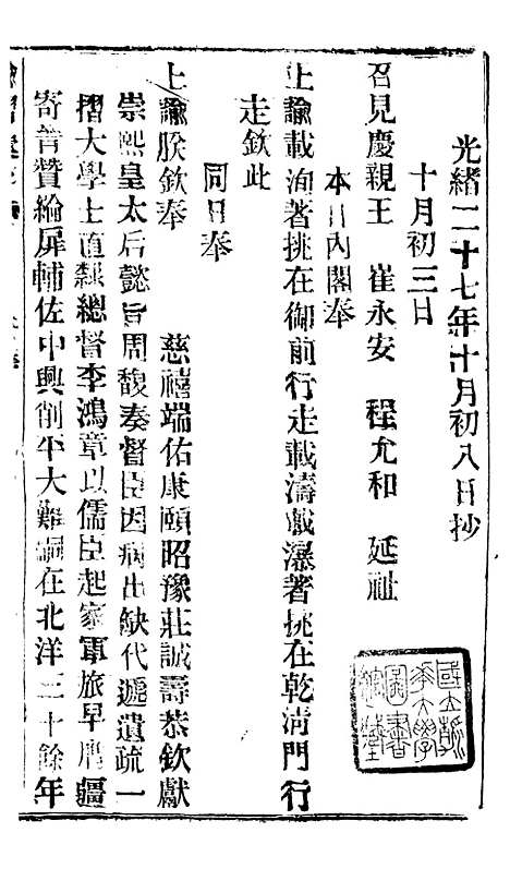 【谕摺汇存】五十六4 - 晚清光绪年民间报房出版.pdf