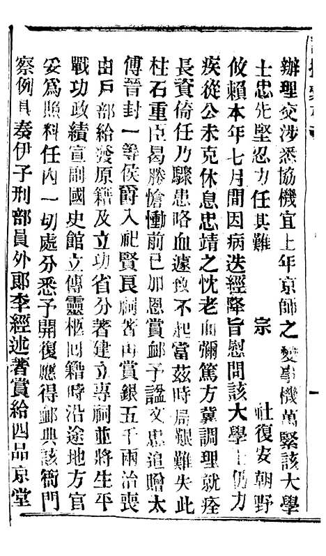 【谕摺汇存】五十六4 - 晚清光绪年民间报房出版.pdf