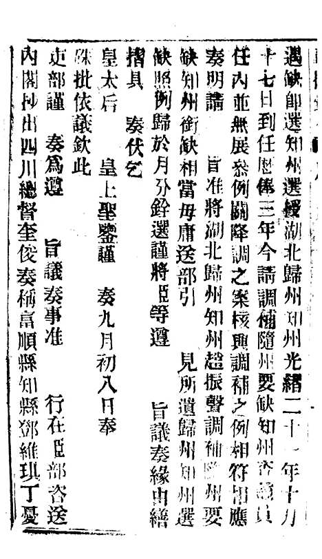 【谕摺汇存】五十六5 - 晚清光绪年民间报房出版.pdf