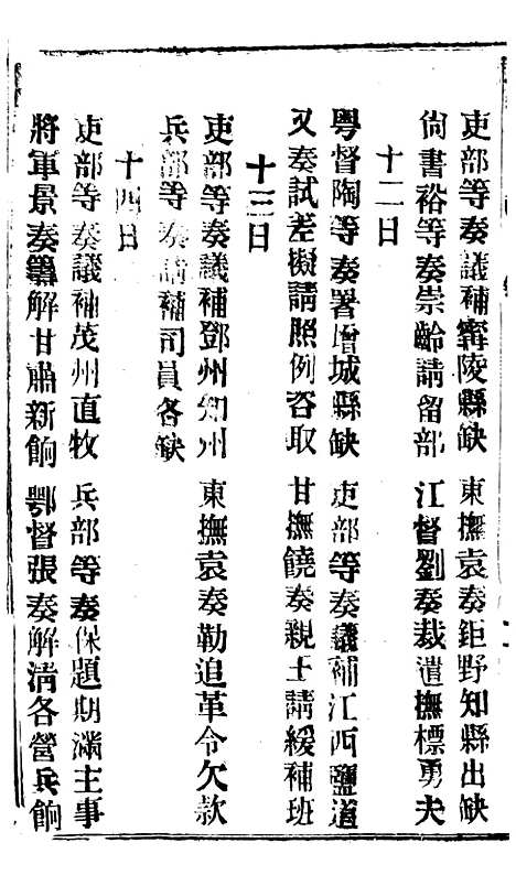 【谕摺汇存】五十六8 - 晚清光绪年民间报房出版.pdf