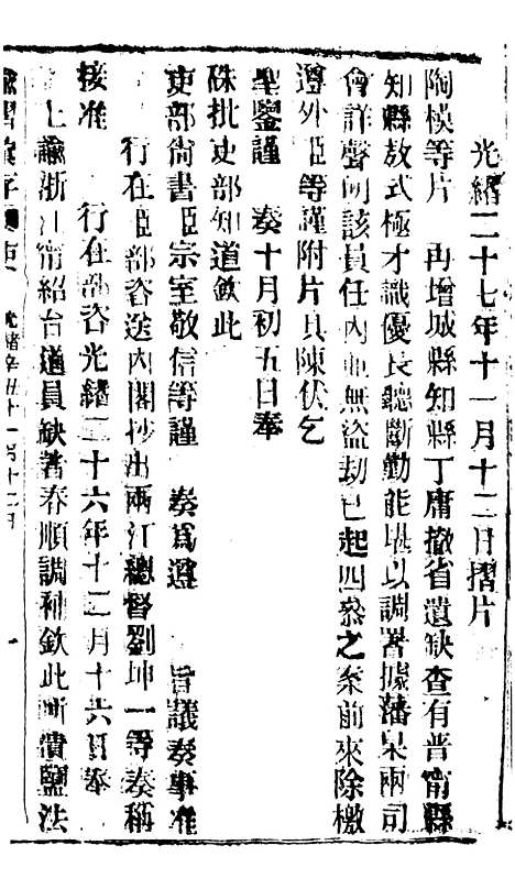 【谕摺汇存】五十七0 - 晚清光绪年民间报房出版.pdf