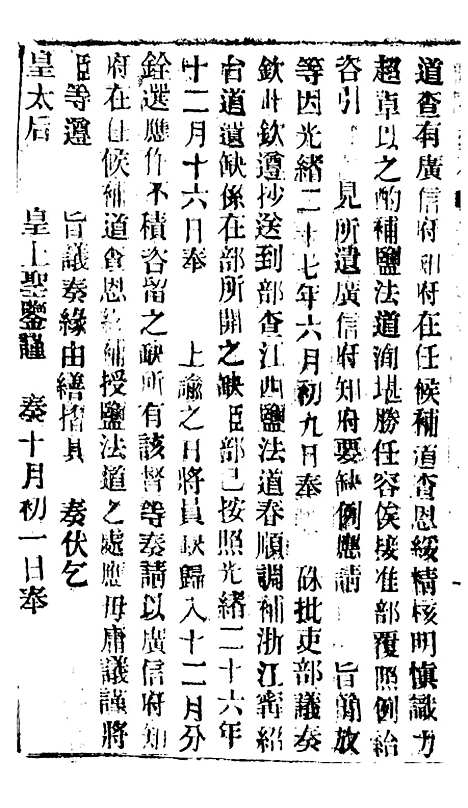 【谕摺汇存】五十七0 - 晚清光绪年民间报房出版.pdf