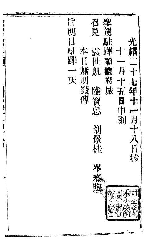 【谕摺汇存】五十七1 - 晚清光绪年民间报房出版.pdf