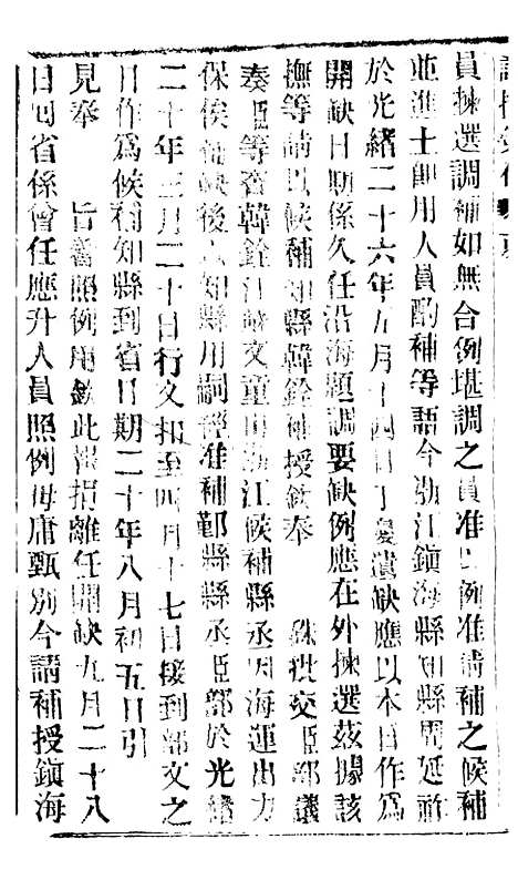 【谕摺汇存】五十七1 - 晚清光绪年民间报房出版.pdf