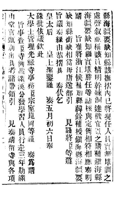 【谕摺汇存】五十七1 - 晚清光绪年民间报房出版.pdf