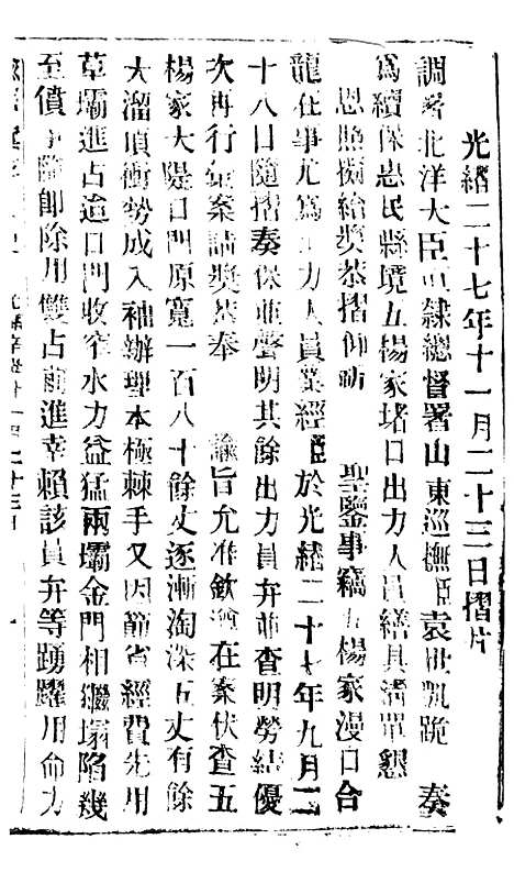 【谕摺汇存】五十七2 - 晚清光绪年民间报房出版.pdf