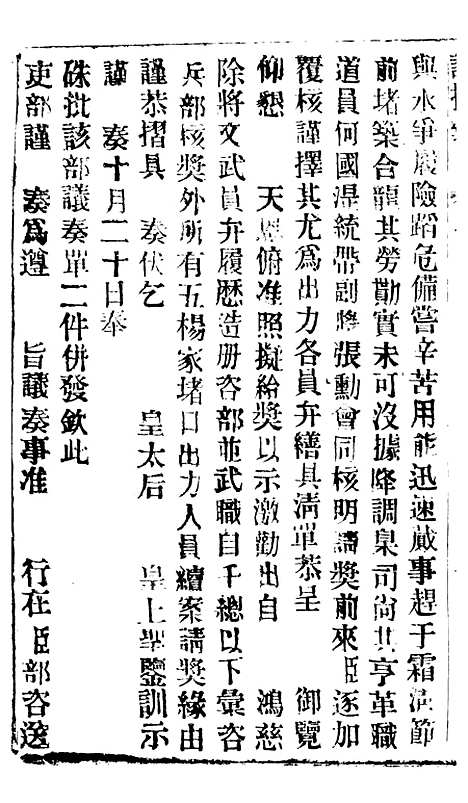 【谕摺汇存】五十七2 - 晚清光绪年民间报房出版.pdf