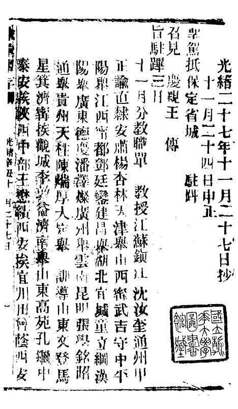 【谕摺汇存】五十七3 - 晚清光绪年民间报房出版.pdf