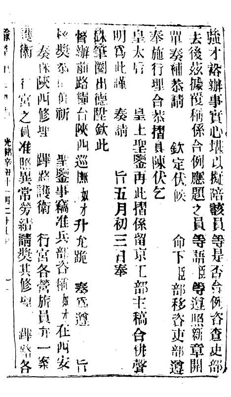 【谕摺汇存】五十七3 - 晚清光绪年民间报房出版.pdf